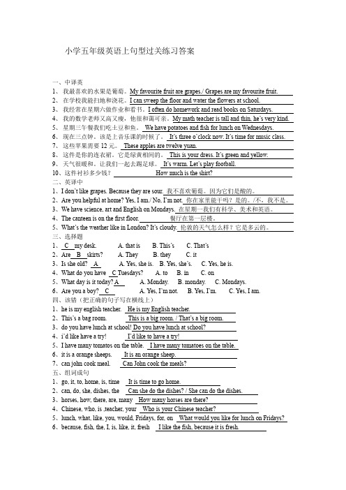 小学五年级英语上句型过关练习答案