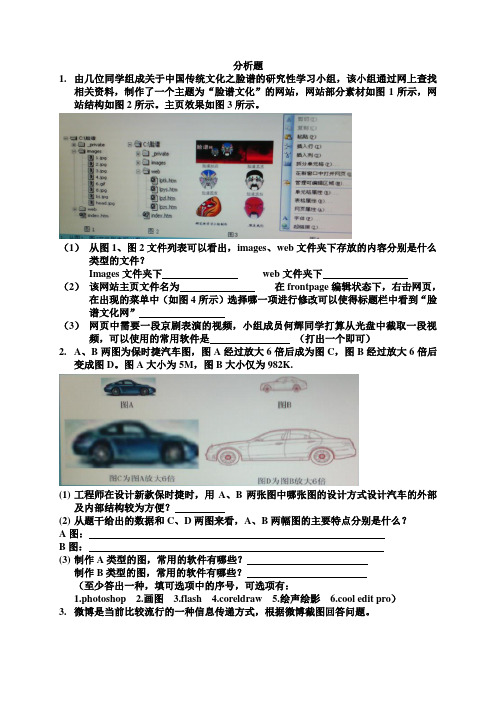 2013学业水平信息技术分析、操作真题