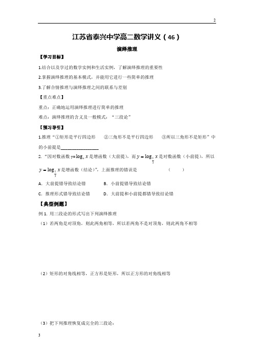 江苏省普通中学2019年高二数学苏教版选修2-2教学案：第2章3演绎推理