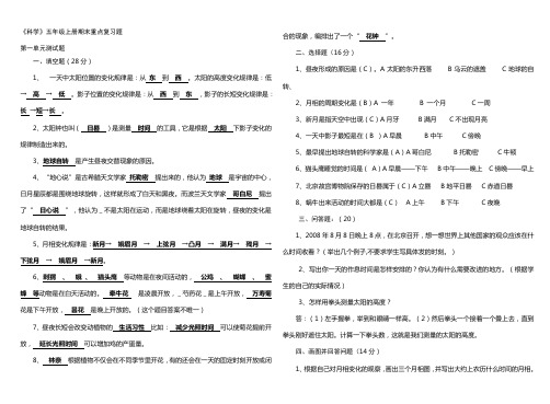 《科学》五年级上册期末重点