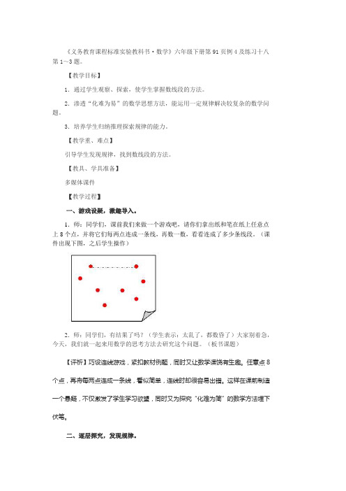 人教六年级下 数学思考教学设计 91页