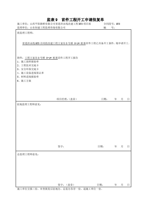 桩基首件方案.