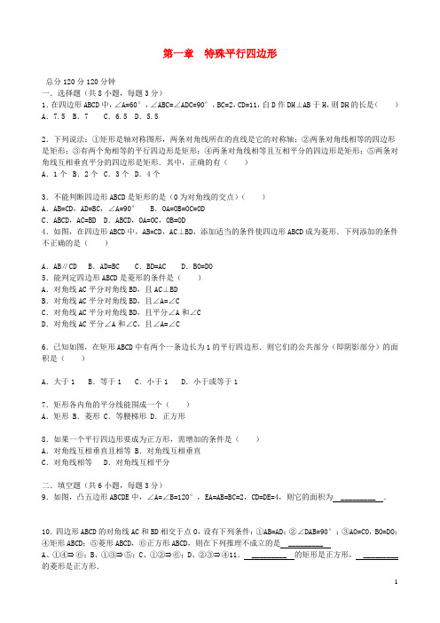 九年级数学上册第一章综合练习1新版新人教版