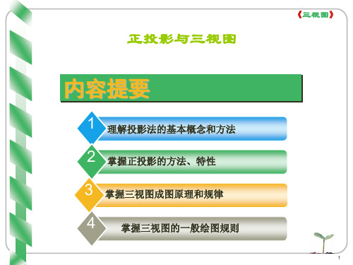 全面通用技术三视图.ppt