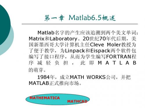 Matlab讲稿-第一第二讲