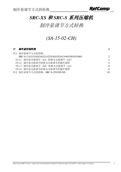 S系列的有级改无级示意图