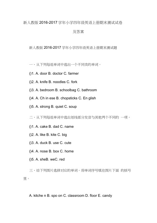 新人教版2016-2017学年小学四年级英语上册期末测试试卷及答案.doc