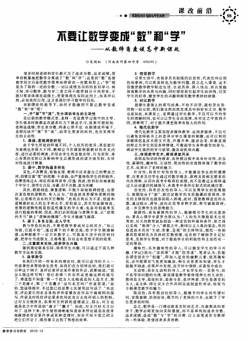 不要让数学变成“数”和“学”——从教师角度谈高中新课改