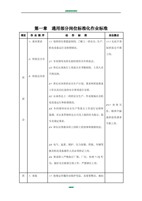 岗位作业标准通用标准