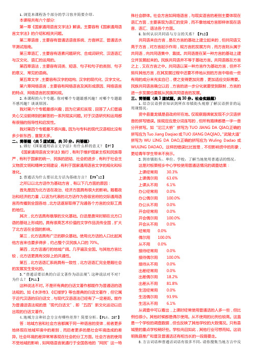 现代汉语专题复习资料全