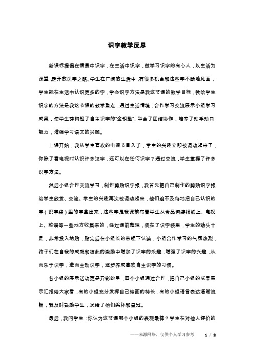 识字教学反思_3