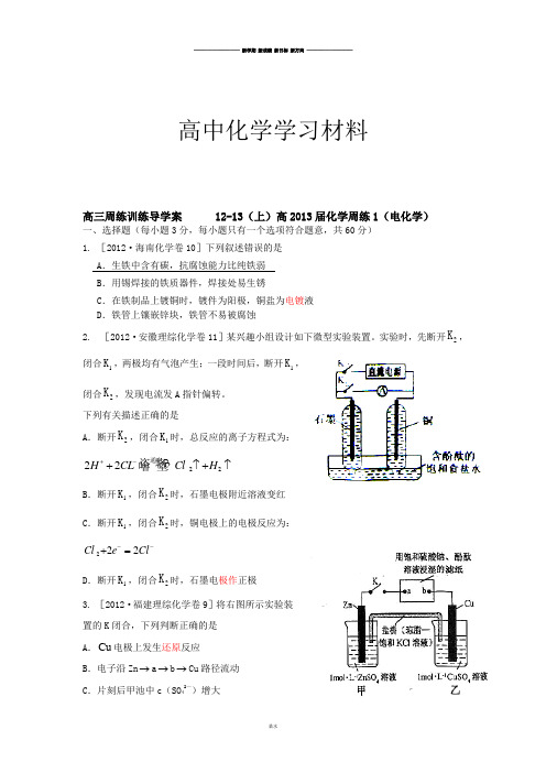 人教版高中化学选修四化学周练1(电化学高考真题组合).docx