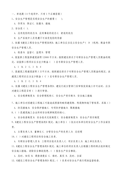 2016年建筑安全员C证考试最新题库及答案