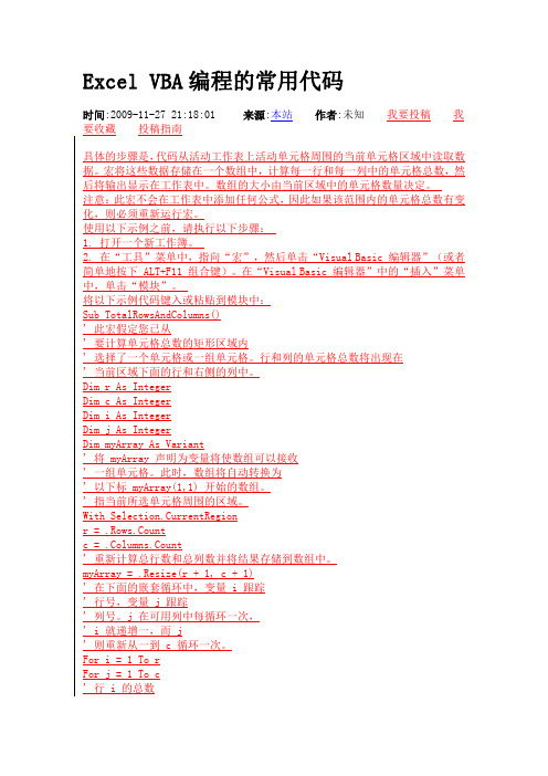 EXCEL VBA编程的常用代码