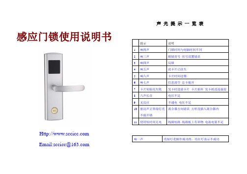 上成感应门锁软件操作说明书