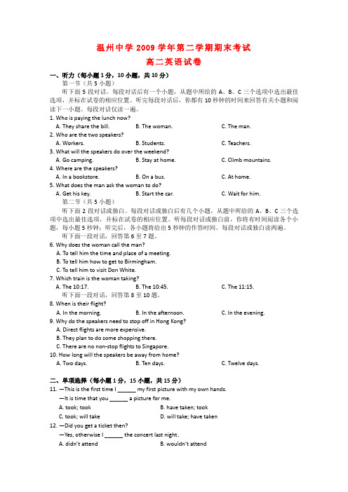 浙江省温州中学高二英语下学期期末试题新人教版