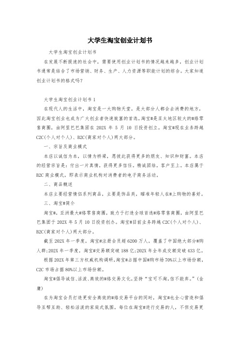 大学生淘宝创业计划书