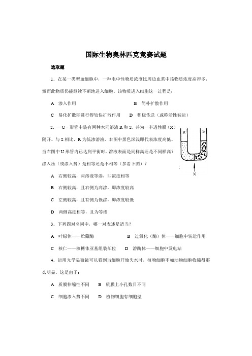 2021年国际生物奥林匹克竞赛试题版