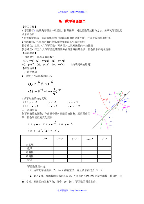 高一数学幂函数苏教版