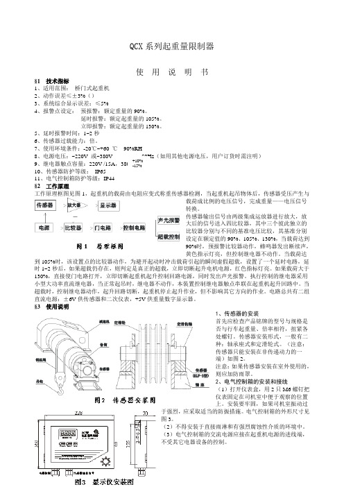 QC型起重量限制器使用说明书