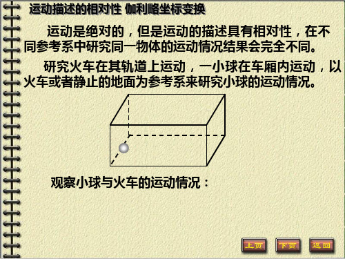 运动学4相对运动PPT课件