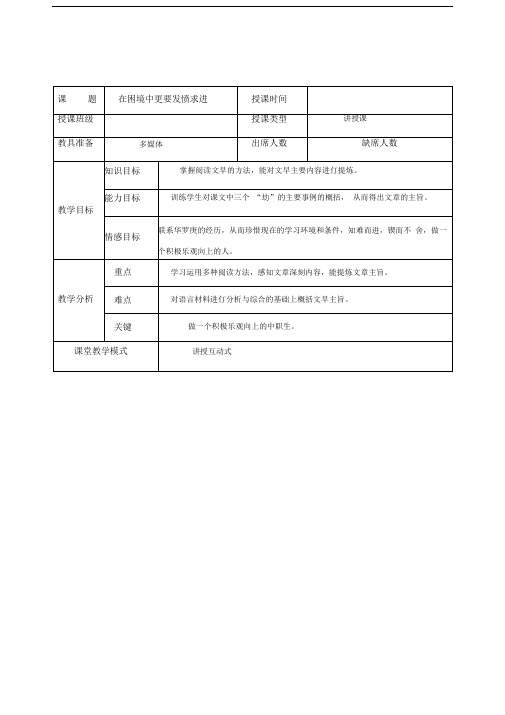 在困境中更要发愤求进教案