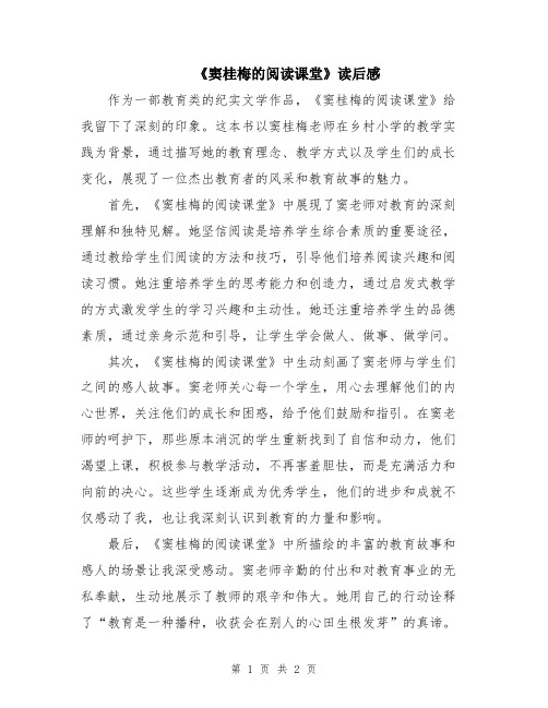 《窦桂梅的阅读课堂》读后感