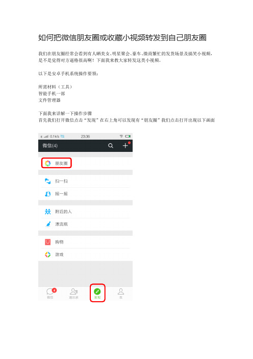 怎么把微信朋友圈聊天收藏群小视频转发到朋友圈方法