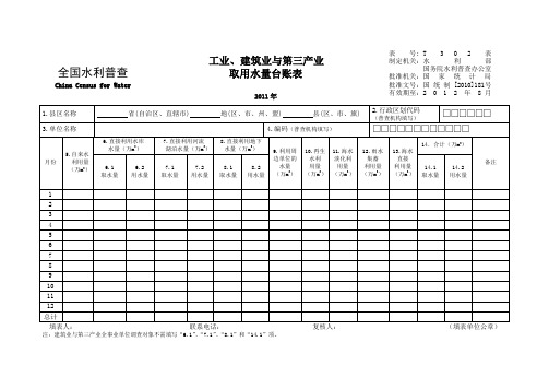 全国水利普查工业用水台账表