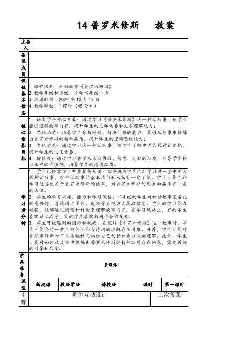 14普罗米修斯教案