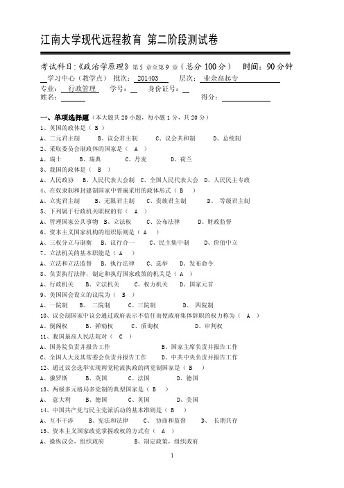 正确答案政治学原理第2阶段测试题2b