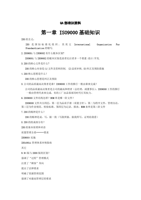 qa内部培训资料