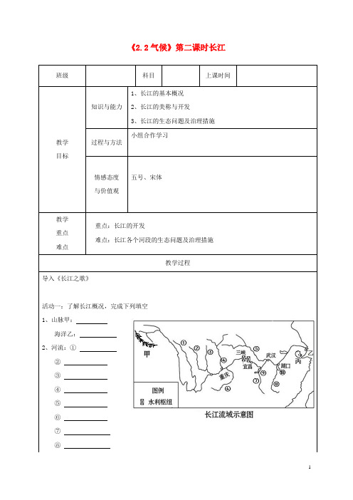 八年级地理上册 2.3河流(长江)教案 (新版)新人教版