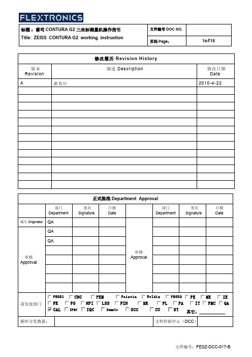 A蔡司CONTURAG三坐标测量机操作指引