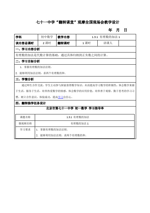 初一数学学科课程资源库1有理数的加法1