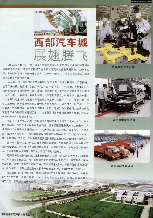 西部汽车城展翅腾飞