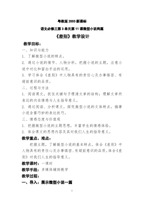 《差别》教学设计(广东省县级优课)