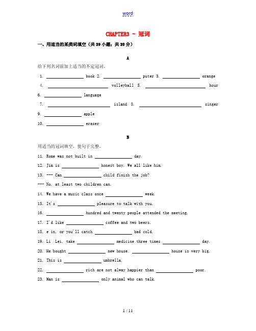 七年级英语上册 语法分层训练 CHAPTER3 冠词 冀教版-冀教版初中七年级上册英语试题