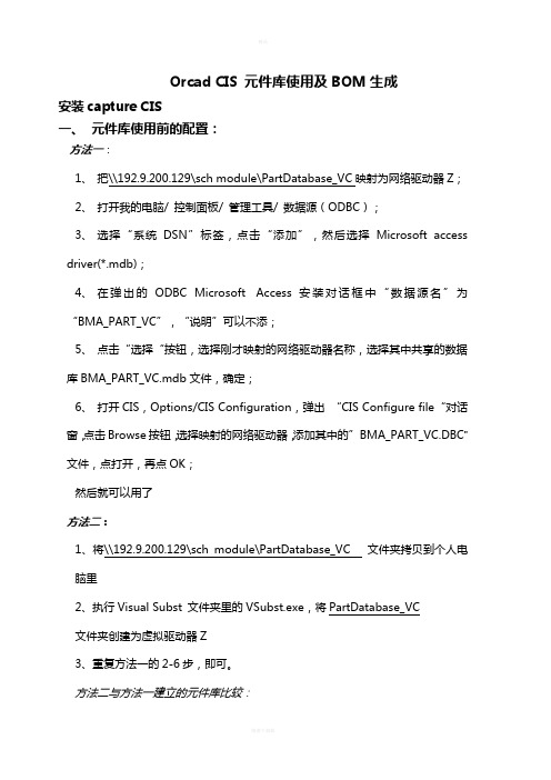 Orcad CIS 元件库使用及BOM生成