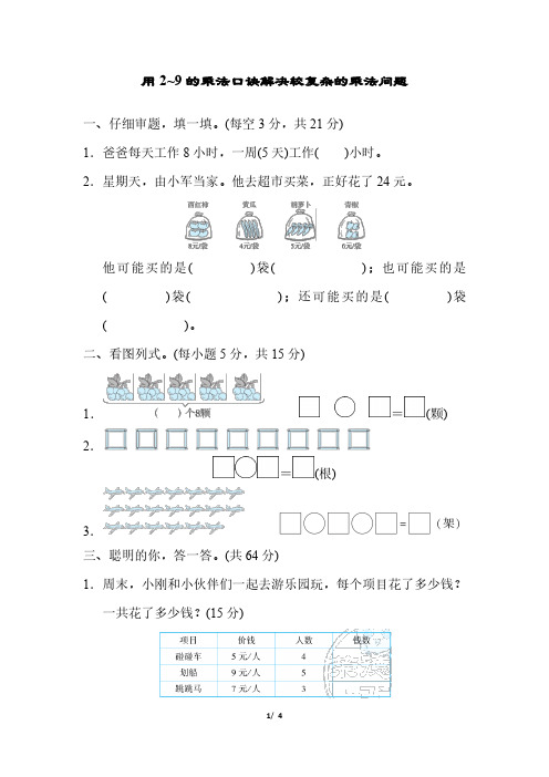 用2~9的乘法口诀解决较复杂的乘法问题(含答案)