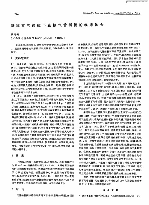 纤维支气管镜下直接气管插管的临床体会