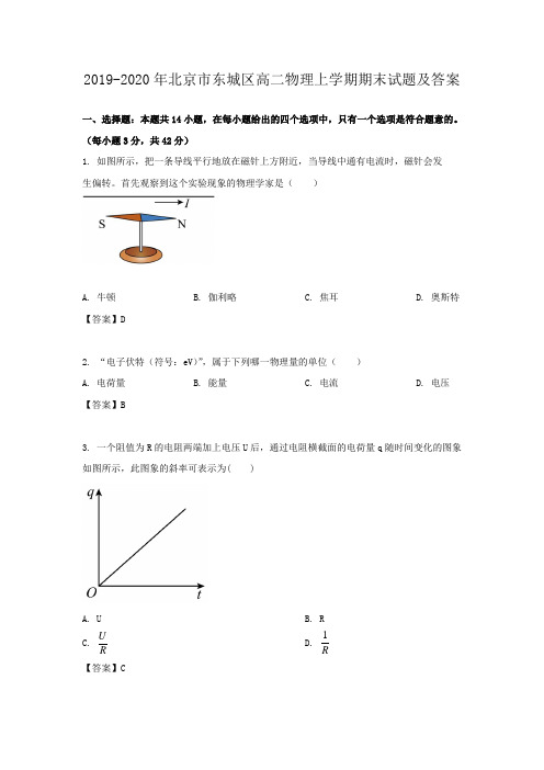 2019-2020年北京市东城区高二物理上学期期末试题及答案