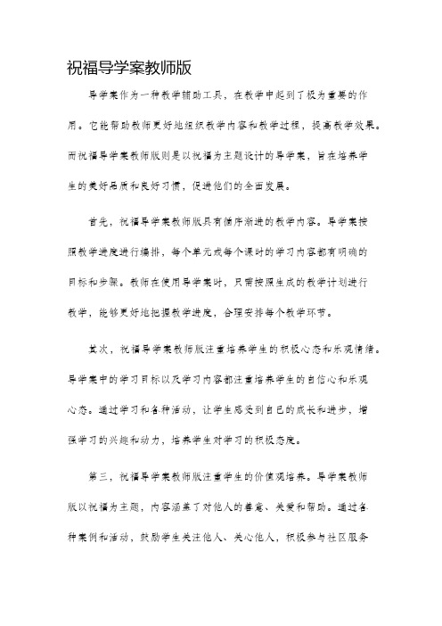 祝福导学案教师版