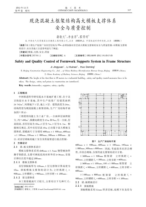 现浇混凝土框架结构高大模板支撑体系安全与质量控制