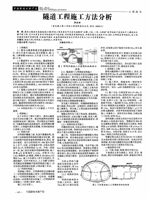 隧道工程施工方法分析