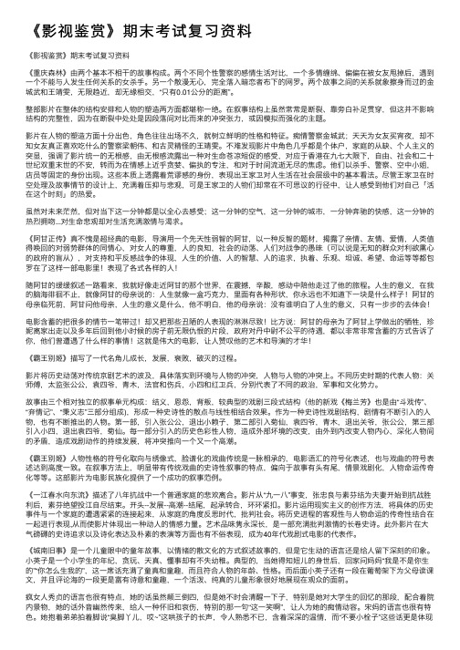 《影视鉴赏》期末考试复习资料