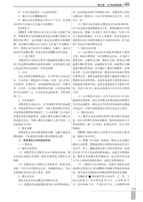 有限责任公司的组织机构_经济法辅导教材_[共2页]