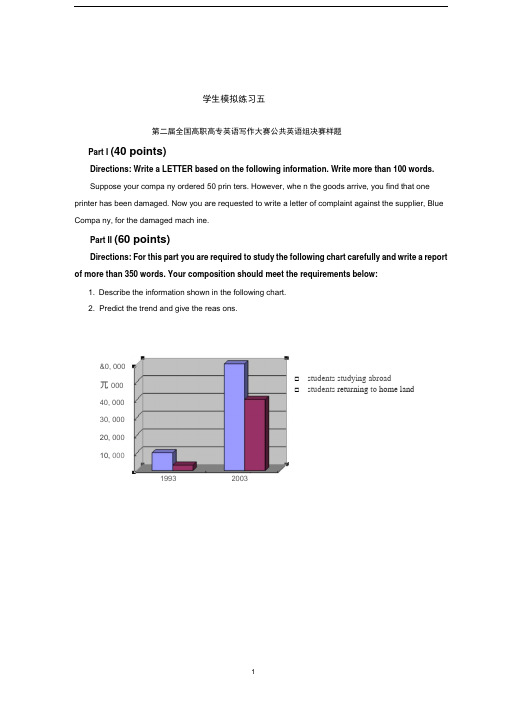 全国高职高专英语写作大赛样题模拟题汇总