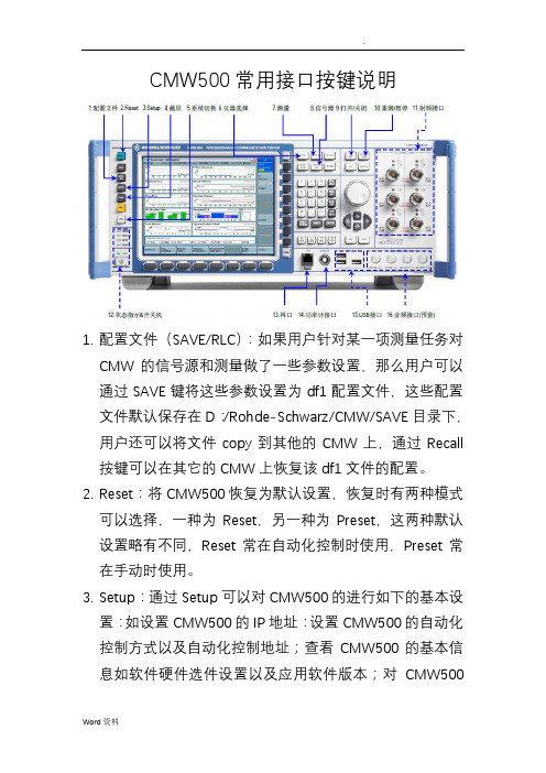 CMW500常用接口按键说明