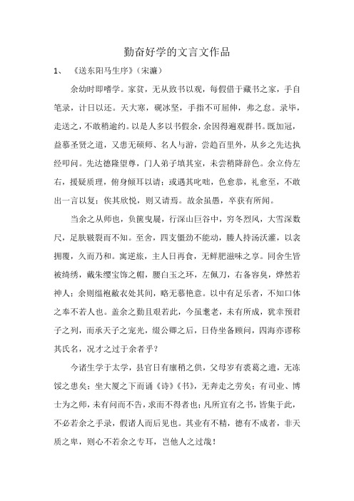 勤奋好学的文言文